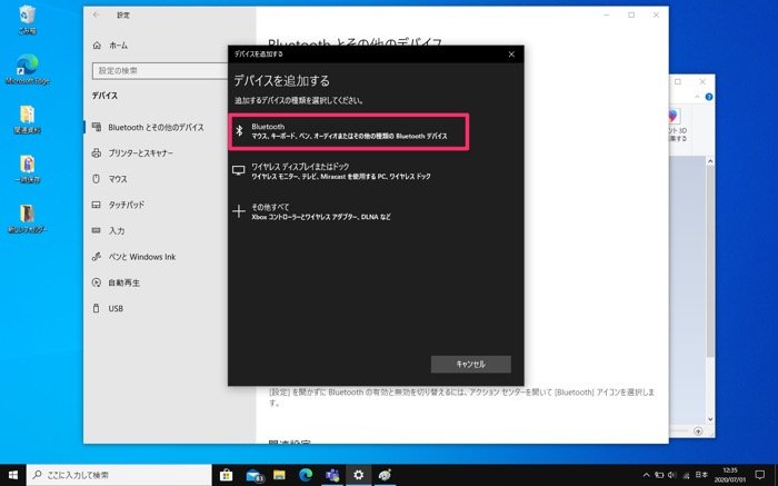 Bluetoothテザリングを接続する方法 Bluetoothテザリングを接続する方法