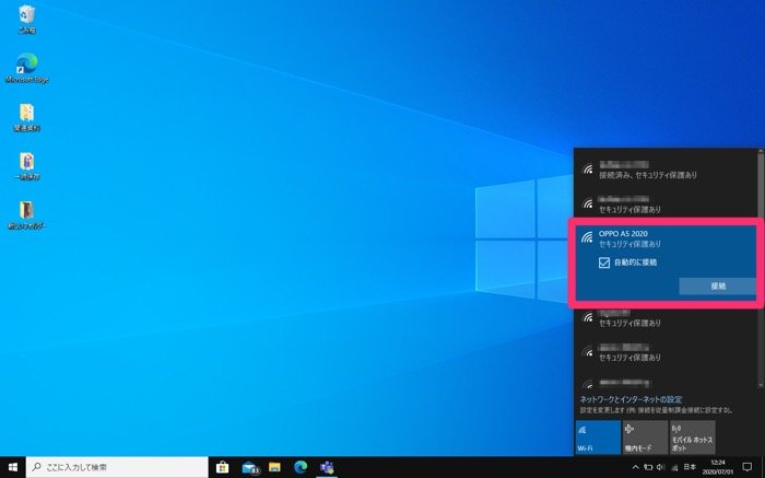 Wi-Fiテザリングを接続する方法 Wi-Fiテザリングを接続する方法