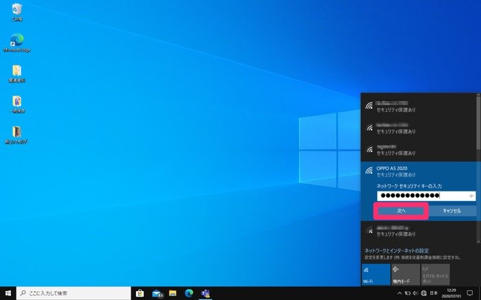 Wi-Fiテザリングを接続する方法 Wi-Fiテザリングを接続する方法