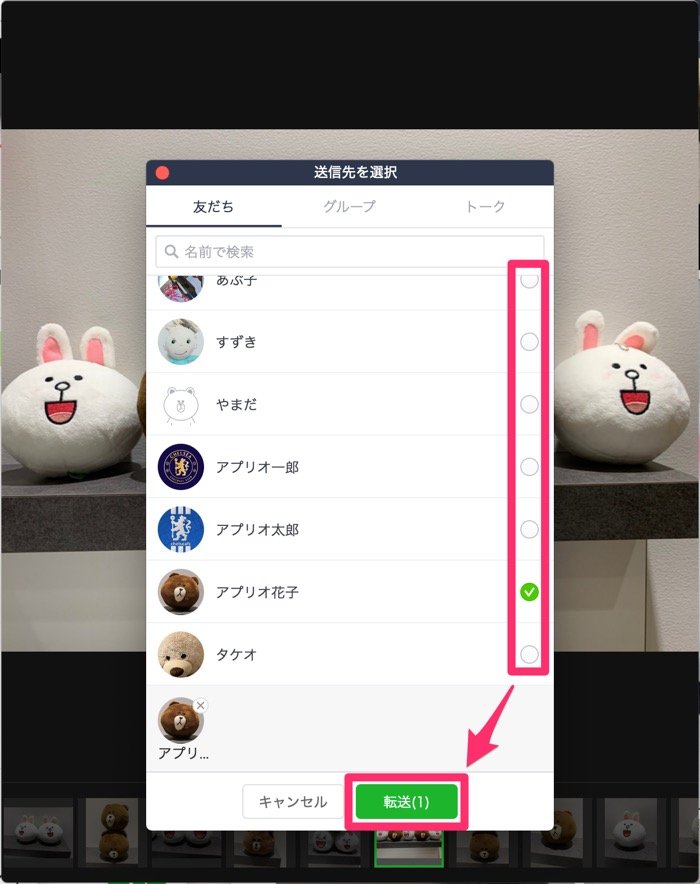 Lineアルバムを転送する方法 アルバム内の写真をまとめて共有 アプリオ