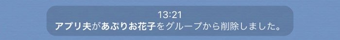 Lineトークの 退出しました とは 退会 との違いも解説 アプリオ