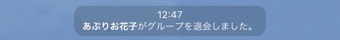 Lineトークの 退出しました とは 退会 との違いも解説 アプリオ