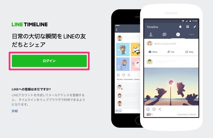 【ブラウザ版LINE】LINE TIMELINE 【ブラウザ版LINE】LINE TIMELINE