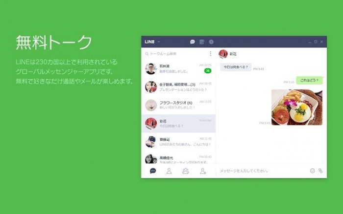 ブラウザ版(Chrome拡張機能版)LINEとは ブラウザ版(Chrome拡張機能版)LINEとは