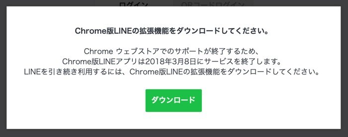 Chrome版ウェブアプリの終了 Chrome版ウェブアプリの終了