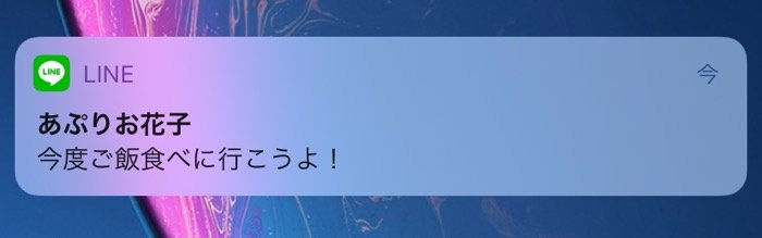 ライン 通知 内容 表示