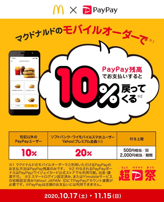 Paypay ペイペイ の注目キャンペーン情報まとめ アプリオ Paypay ペイペイ の注目キャンペーン情報まとめ アプリオ