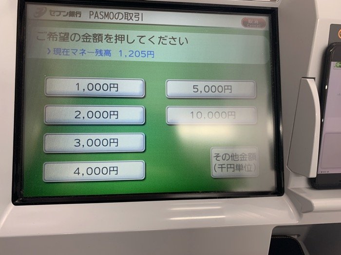 セブンイレブン pasmo チャージ