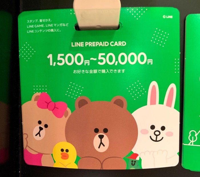 Lineプリペイドカードの使い方 チャージの方法から使い道 買い方まで解説 アプリオ