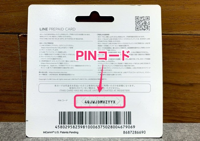 Lineプリペイドカードの使い方 チャージの方法から使い道 買い方まで解説 アプリオ
