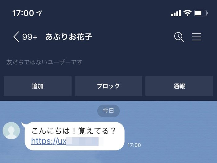 Lineに知らない人から届く迷惑トーク 電話への対策まとめ アプリオ