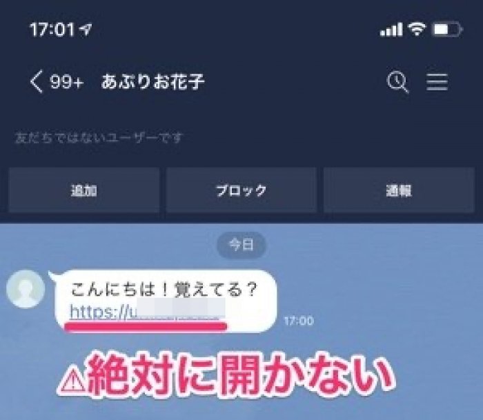 Lineに知らない人から届く迷惑トーク 電話への対策まとめ アプリオ