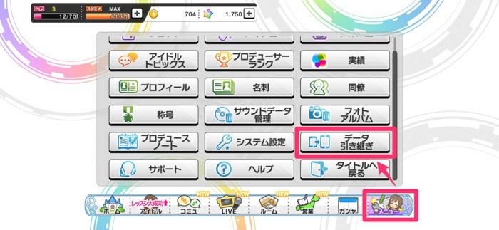 デレステ 機種変更でゲームデータを引き継ぐおすすめ方法と注意点 アプリオ