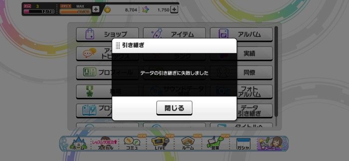 デレステ 機種変更でゲームデータを引き継ぐおすすめ方法と注意点 アプリオ