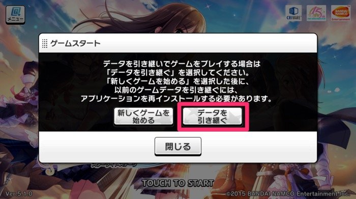 デレステ 機種変更でゲームデータを引き継ぐおすすめ方法と注意点 アプリオ