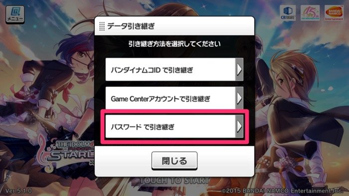 デレステ 機種変更でゲームデータを引き継ぐおすすめ方法と注意点 アプリオ