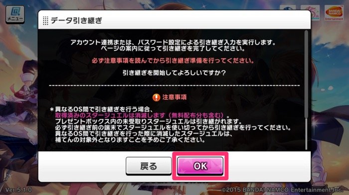 デレステ 機種変更でゲームデータを引き継ぐおすすめ方法と注意点 アプリオ