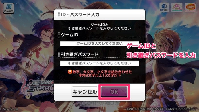 デレステ 機種変更でゲームデータを引き継ぐおすすめ方法と注意点 アプリオ