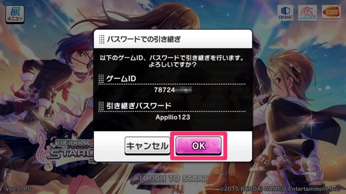 デレステ 機種変更でゲームデータを引き継ぐおすすめ方法と注意点 アプリオ