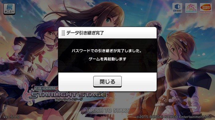 デレステ 機種変更でゲームデータを引き継ぐおすすめ方法と注意点 アプリオ