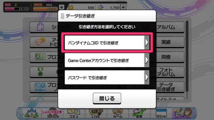 デレステ 機種変更でゲームデータを引き継ぐおすすめ方法と注意点 アプリオ