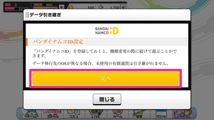 デレステ 機種変更でゲームデータを引き継ぐおすすめ方法と注意点 アプリオ