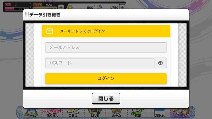 デレステ 機種変更でゲームデータを引き継ぐおすすめ方法と注意点 アプリオ デレステ 機種変更でゲームデータを引き継ぐおすすめ方法と注意点 アプリオ