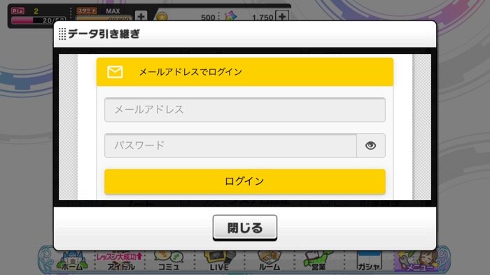 デレステ 機種変更でゲームデータを引き継ぐおすすめ方法と注意点 アプリオ