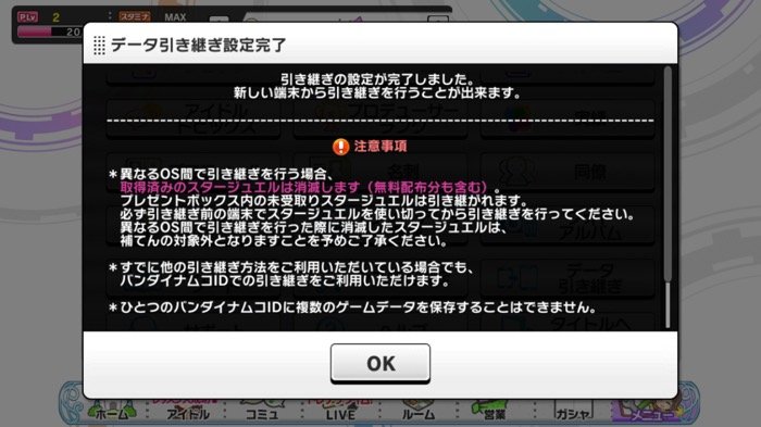 デレステ 機種変更でゲームデータを引き継ぐおすすめ方法と注意点 アプリオ