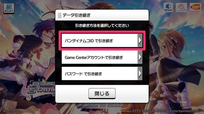 デレステ 機種変更でゲームデータを引き継ぐおすすめ方法と注意点 アプリオ