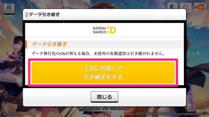 デレステ 機種変更でゲームデータを引き継ぐおすすめ方法と注意点 アプリオ