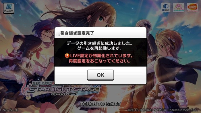 デレステ 機種変更でゲームデータを引き継ぐおすすめ方法と注意点 アプリオ