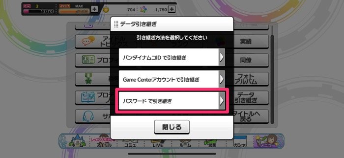 デレステ 機種変更でゲームデータを引き継ぐおすすめ方法と注意点 アプリオ