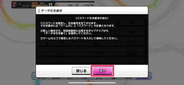 デレステ 機種変更でゲームデータを引き継ぐおすすめ方法と注意点 アプリオ