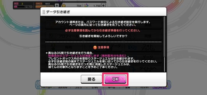 デレステ 機種変更でゲームデータを引き継ぐおすすめ方法と注意点 アプリオ