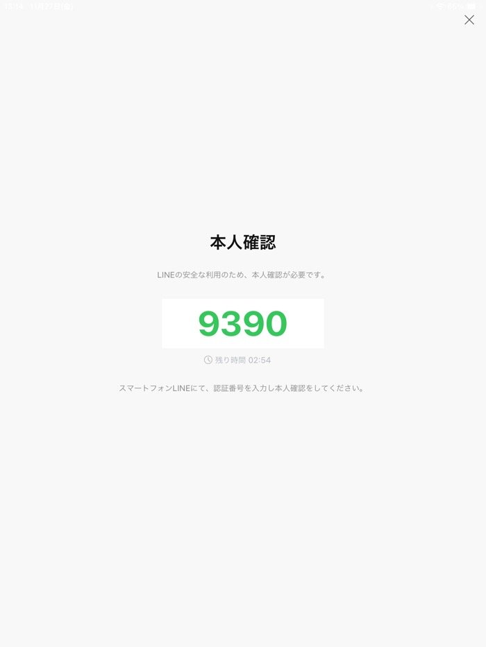 Ipadでlineにログイン 新規登録して使う方法 スマホと同期 別アカウントでipad版lineを利用 アプリオ Ipadでlineにログイン 新規登録して使う方法 スマホと同期 別アカウントでipad版lineを利用 アプリオ