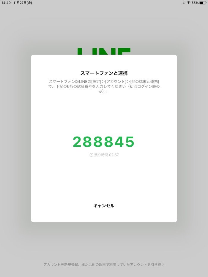 Ipadでlineにログイン 新規登録して使う方法 スマホと同期 別アカウントでipad版lineを利用 アプリオ