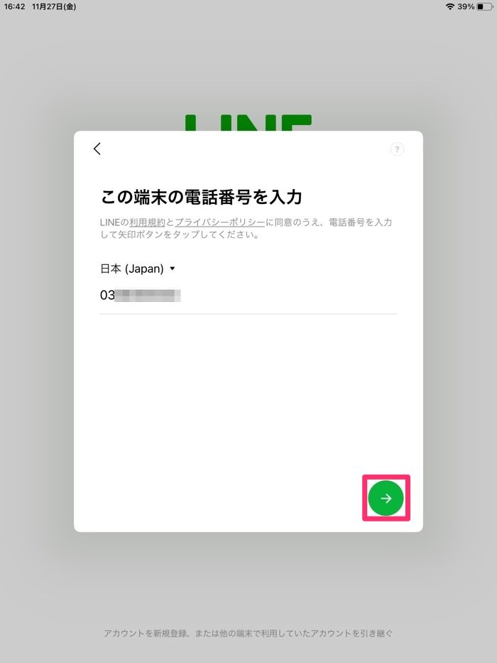 Ipadでlineにログイン 新規登録して使う方法 スマホと同期 別アカウントでipad版lineを利用 アプリオ