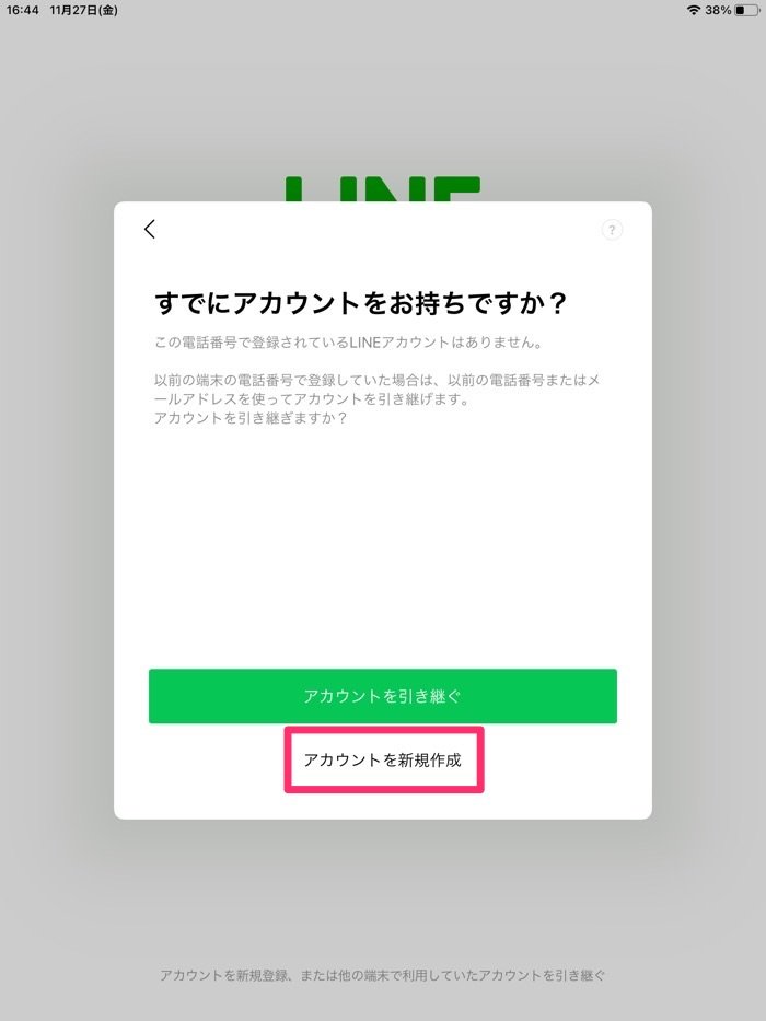 Ipadでlineにログイン 新規登録して使う方法 スマホと同期 別アカウントでipad版lineを利用 アプリオ Ipadでlineにログイン 新規登録して使う方法 スマホと同期 別アカウントでipad版lineを利用 アプリオ