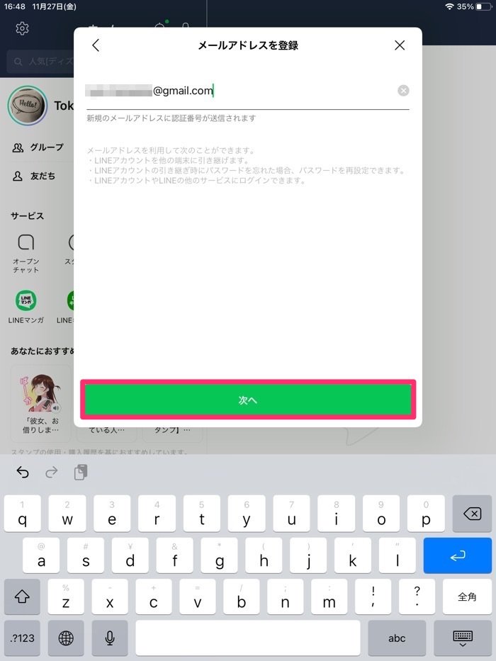 Ipadでlineにログイン 新規登録して使う方法 スマホと同期 別アカウントでipad版lineを利用 アプリオ