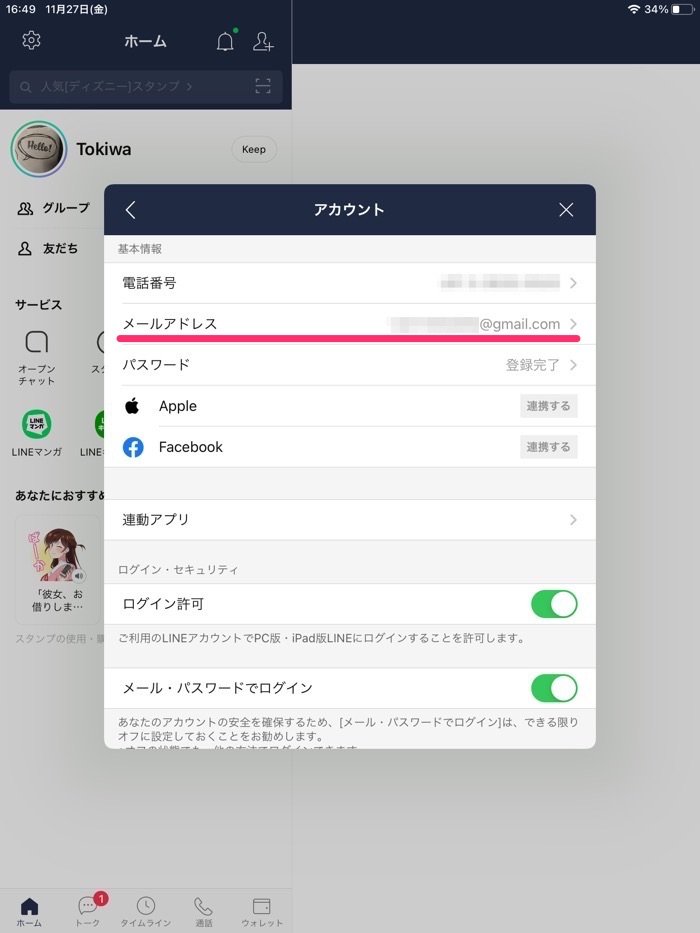 Lineにipadでログイン 新規登録する方法 複数端末で使えて便利 Appliv Topics