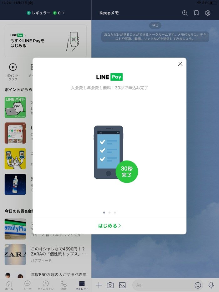 Ipadでlineにログイン 新規登録して使う方法 スマホと同期 別アカウントでipad版lineを利用 アプリオ