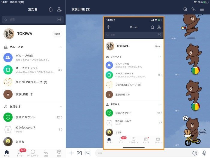 Ipadでlineにログイン 新規登録して使う方法 スマホと同期 別アカウントでipad版lineを利用 アプリオ