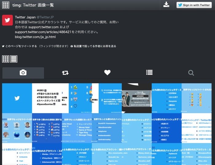 Twitterで画像を保存する方法まとめ 一括ダウンロードも可能 Iphone Android Pc アプリオ