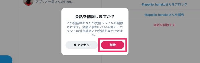 Twitterのdmを削除する方法 相手側からもメッセージは消せるのか アプリオ