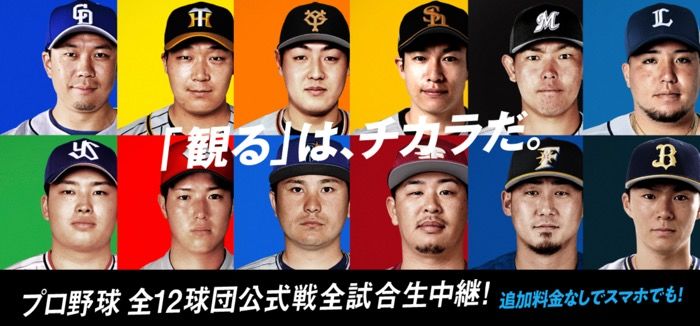 21 Dazn ダゾーン でプロ野球はどれだけ見られる 各球団で見放題の充実度をチェック アプリオ