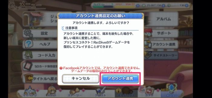 プリコネr 機種変更時にデータを引き継ぐ移行方法と注意点 アプリオ