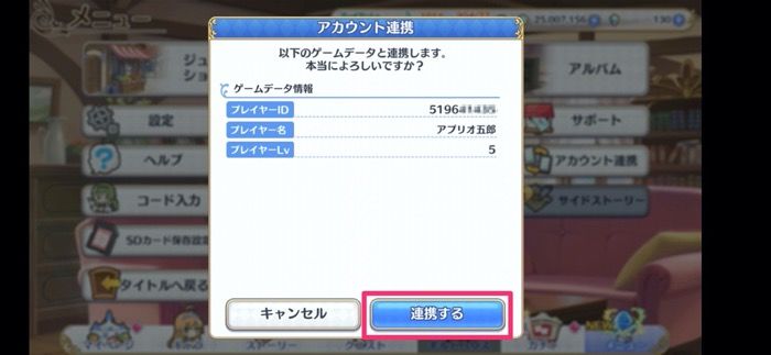 プリコネr 機種変更時にデータを引き継ぐ移行方法と注意点 アプリオ