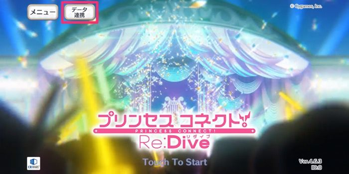 プリコネr 機種変更時にデータを引き継ぐ移行方法と注意点 アプリオ プリコネr 機種変更時にデータを引き継ぐ移行方法と注意点 アプリオ