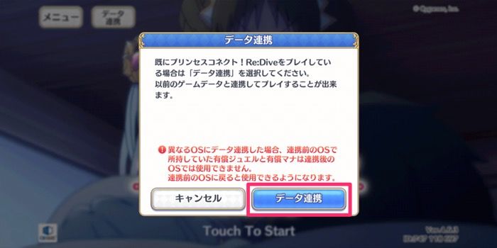 プリコネr 機種変更時にデータを引き継ぐ移行方法と注意点 アプリオ